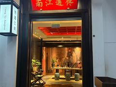 -馋遇江南·精致湖景雅宴(东方之门店)