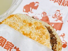 牛肉烧饼（多肉）-穆得·老周家牛肉烧饼(普利街店)