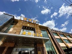 -金刚山(学府路店)