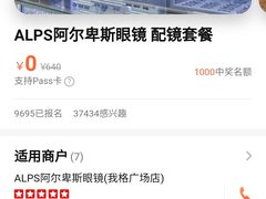 -ALPS阿尔卑斯眼镜(我格广场店)