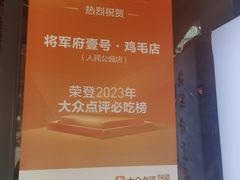 -将军府·鸡毛店(武侯祠店)