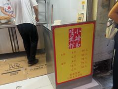 -小路易生煎馆(前进五路店)