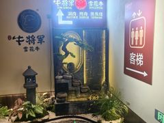 -牛将军•涮肉•烤肉(北京王府井·故宫店)