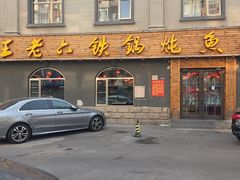 -王老六铁锅炖鱼(翠微店)