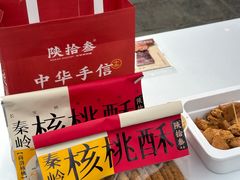 -陕拾叁(袁家村店)