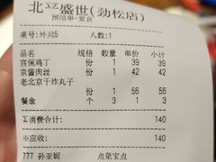 -北平盛世·新京菜·北京烤鸭(劲松·双井店)