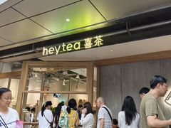 -喜茶(上海打浦桥日月光gelato lab+店)
