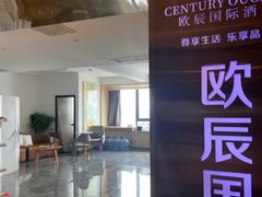 -欧辰国际酒店(重庆欢乐谷轻轨站店)