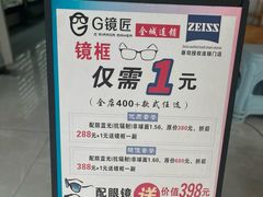 -创视镜匠眼镜管家(太升南路店)