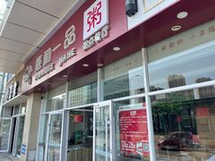 门面-嘉和一品粥(津华昌道店)