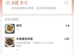 -劉佘記·面馆