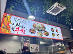 -正宗苏稽毛哥跷脚牛肉总店