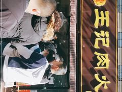 门面-王记肉火烧早餐中国店