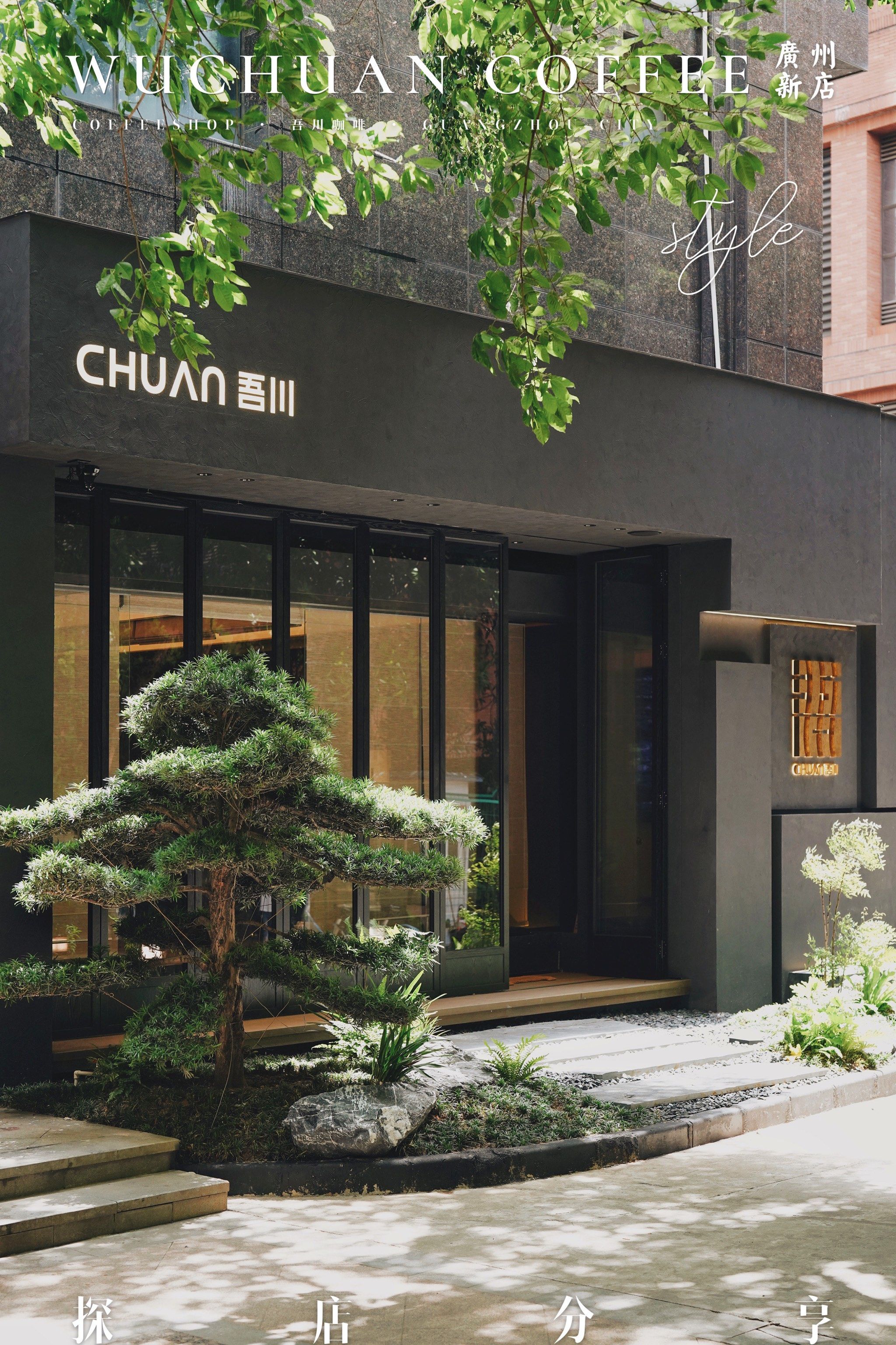 了雨天🌧️,阳光正好微风不燥,和朋友来到近期很火的新中式咖啡店