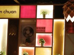 -川里谈·川味小馆(北京路店)