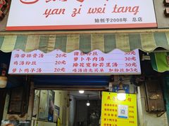 -燕子煨汤(山海关路店)