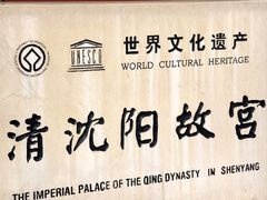 -沈阳故宫