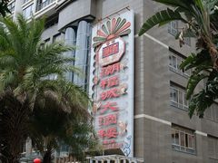 -潮福城大酒楼·潮粤菜·港式点心(阳光城店)