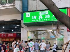 -马记清真肺片(玉林中横巷)