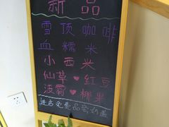 -白日梦奶茶