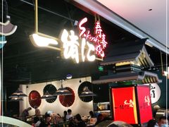 -一绪に寿喜烧自助(世茂广场店)