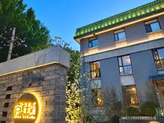 -庐灶江南·江南菜·四合院Bistro(东直门雍和宫·原华侨宾馆店)