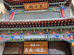 -来小酌·长安酒家(翠庭大厦店)