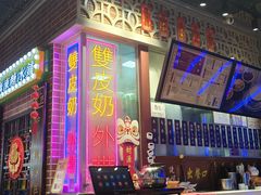 -捷信牛奶甜品世家(合生汇店)