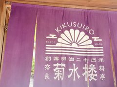 -料亭菊水楼