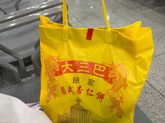 -大三巴饼家(大三巴街店)