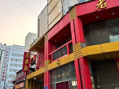 -老蔡记(二七广场店)