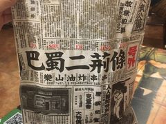 -乐彡炸串·烤苕皮(西单华威约饭街店)