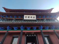 -光岳楼