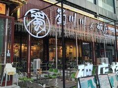 -蜀川川破店·江湖菜·烧烤(北京首店)