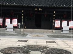 -梅园