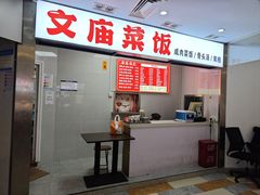 -文庙菜饭(四川北路店)