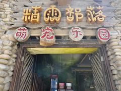 -呀路古热带植物园