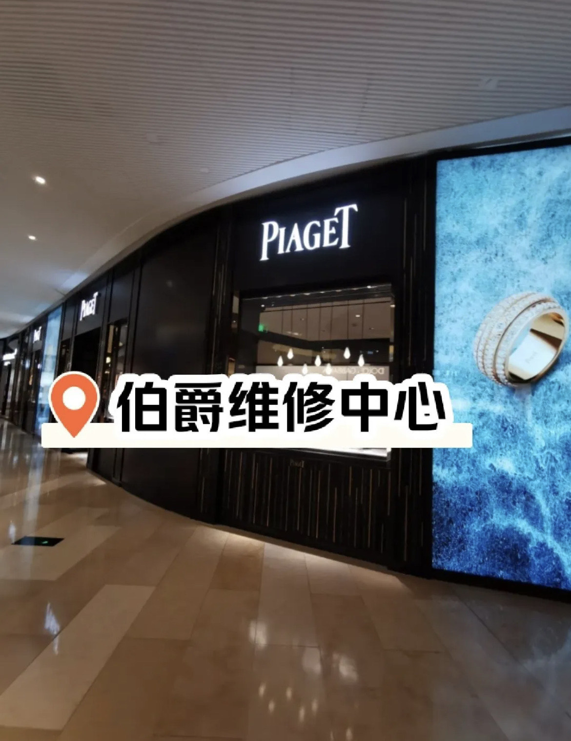 伯爵售后维修服务点