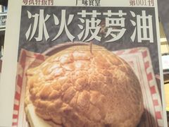 -粤拭轩·广东味道(祥和里店)