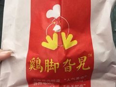 -鸡脚旮旯平江路店