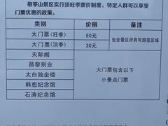 价目表-敬亭山风景名胜区