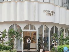 -杜哈夫DOUX RÊVE·生日蛋糕(日月光店)