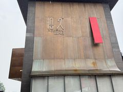 -拾久(朝阳公园店)