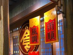 -南京大牌档(夫子庙贡院街店)