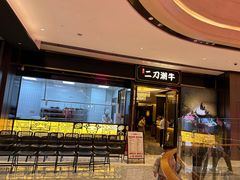 -二刀潮牛(重庆光环购物公园店)