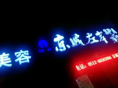 -北纬37°SPA养身会馆(湖西店)