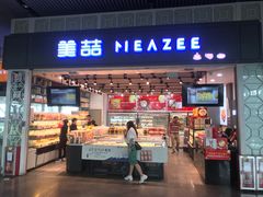 -美喆西饼(广州南站店)