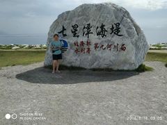 -七星潭蓝天广场