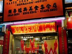 -七寸飝大饭店(马场店)
