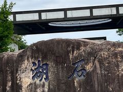 -石湖景区